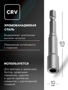 Бита с торцевой головкой ТУНДРА, сталь CrV, магнит, 10 х 65 мм 1550246 - фото 14352224
