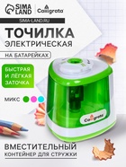 Точилка электрическая Calligrata, с контейнером, на пальчиковых батарейках (в комплект не входят), МИКС - Фото 1