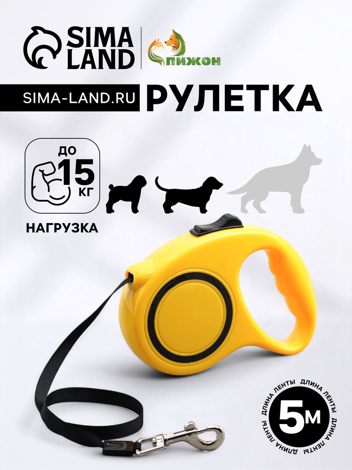 Рулетка эргономичная, 5 м, до 15 кг, жёлтая - Фото 1