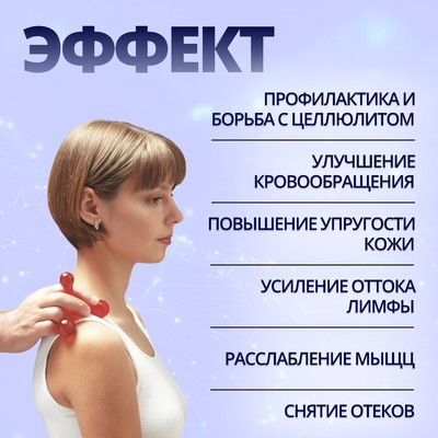 Массажёр «Молекула», универсальный, 10×10 см, МИКС