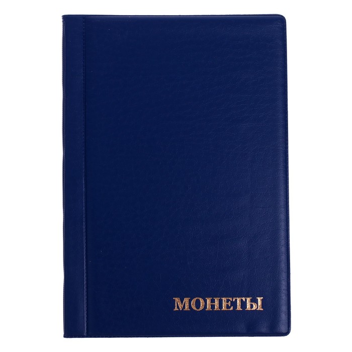 Альбом для монет 125 х 185 мм Calligrata, на 90 монет, ячейка 35 х 35 мм, 6 листов, обложка ПВХ, синий - Фото 1