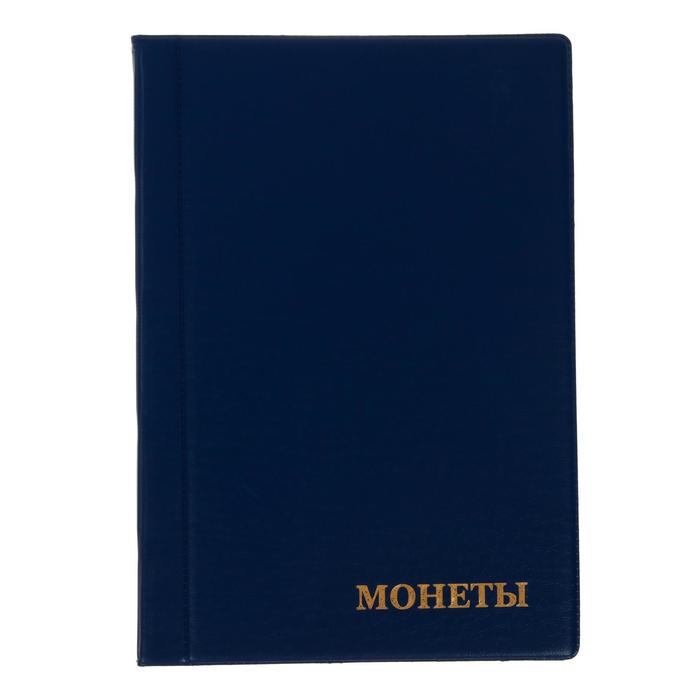 Альбом для монет 125 х 185 мм Calligrata, на 240 монет, ячейка 26 х 29 мм, 10 листов, обложка ПВХ, синий - Фото 1