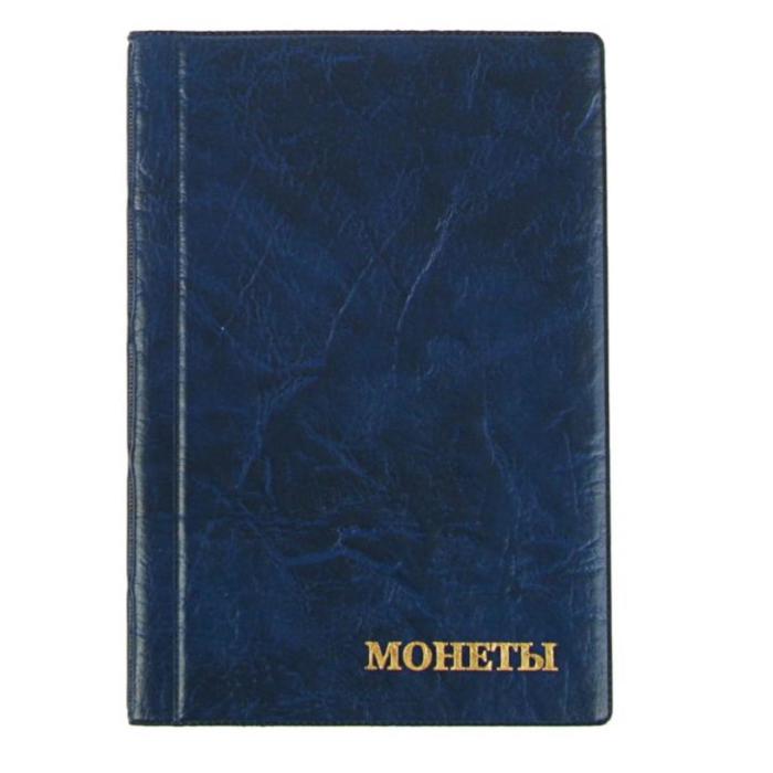 Альбом для монет 125 х 185 мм Calligrata, на 240 монет, ячейка 35 х 35 мм, 16 листов, обложка искусственная кожа, синий - Фото 1