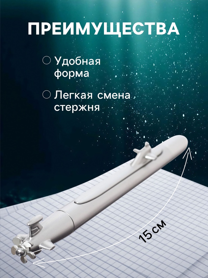 Ручка-прикол Calligrata «Подводная лодка», синий стержень, шариковая, МИКС