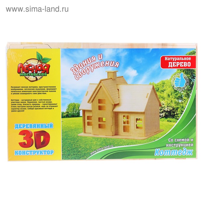 Конструктор деревянный 3D "Коттедж" - Фото 1