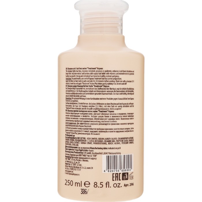 Шампунь против выпадения волос Kapous Treatment, 250 мл 15184