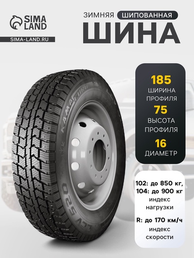 Шина зимняя шипованная Кама Euro-520 185/75 R=16C 104/102R=