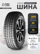 Шина зимняя нешипуемая Nexen Winguard Ice Plus 205/65 R=15 99T 1775495