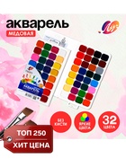 Акварель «Луч. Классика», 32 цвета, без кисти - Фото 1