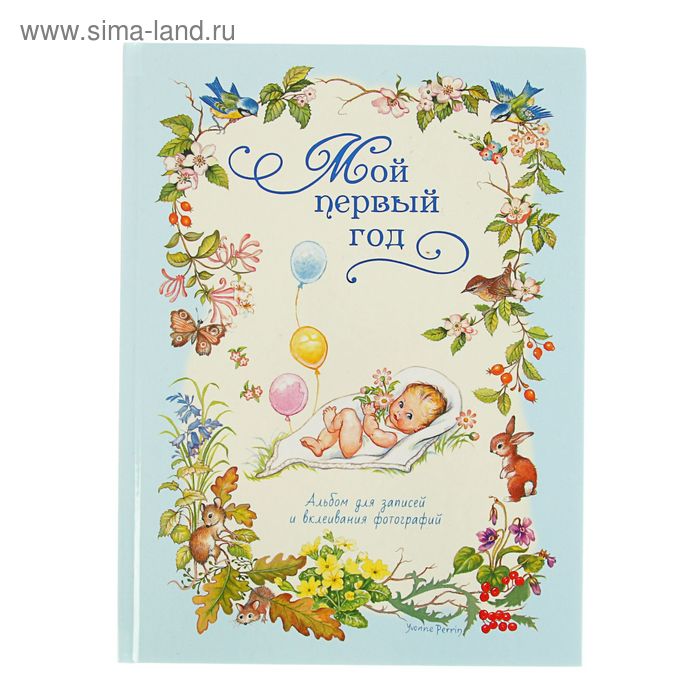 Фотоальбом 16 листов "Мой первый год" голубой 21х28,4 см - Фото 1