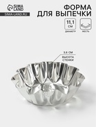 Форма для выпечки ромовой бабы, d=11.1 см, h=3.6 см, жесть, серебристая - Фото 1