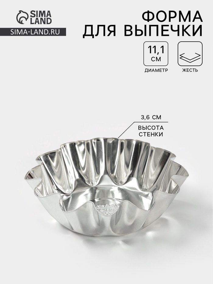Форма для выпечки ромовой бабы, d=11.1 см, h=3.6 см, жесть, серебристая - Фото 1