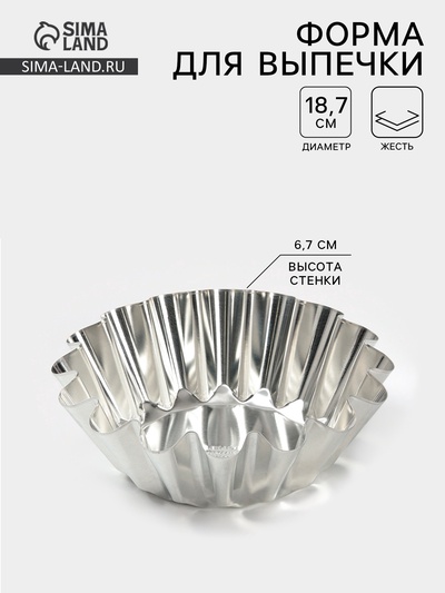 Форма для выпечки ромовой бабы, d=18.7 см, h=6.7 см, жесть, серебристая