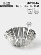 Форма для выпечки кекса, d=9.5 см, h=3.5 см, жесть, серебристая - Фото 1