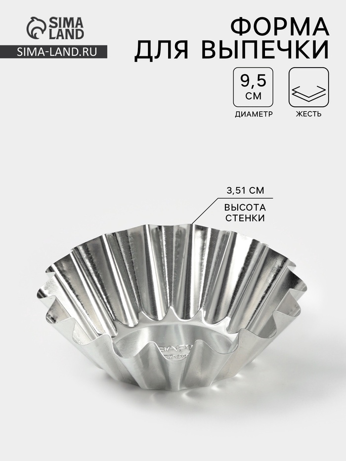 Форма для выпечки кекса, d=9.5 см, h=3.5 см, жесть, серебристая - Фото 1