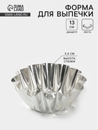 Форма для выпечки ромовой бабы, d=13 см, h=5.4 см, жесть, серебристая - Фото 1