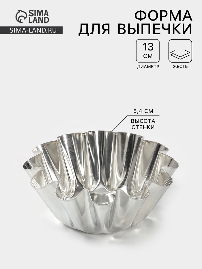 Форма для выпечки ромовой бабы, d=13 см, h=5.4 см, жесть, серебристая - Фото 1