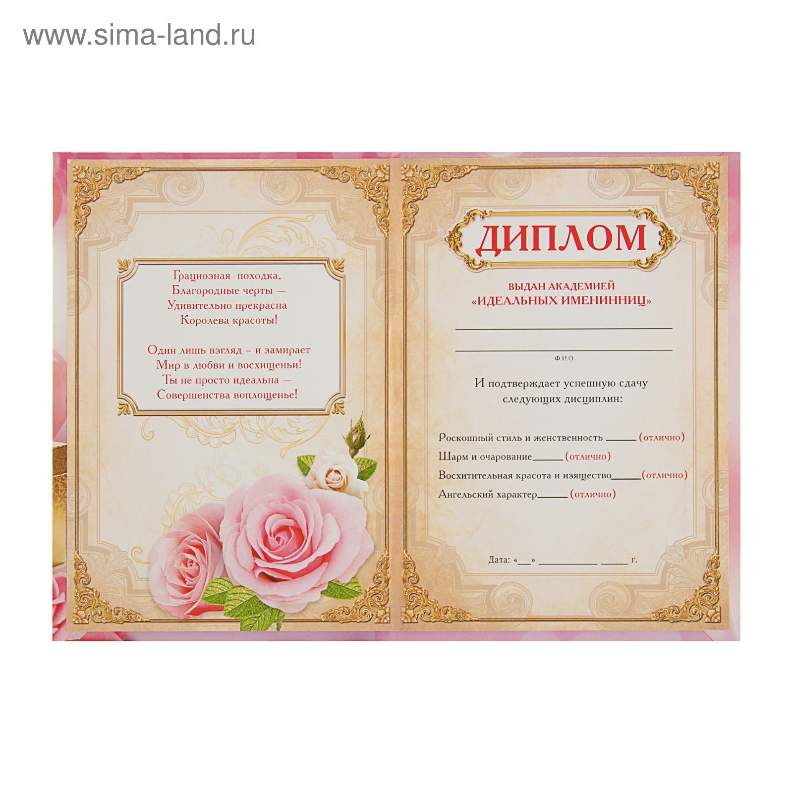 Грамота женщине