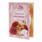 Диплом «Прекрасной юбилярши», 21.5×15.2 см - Фото 2