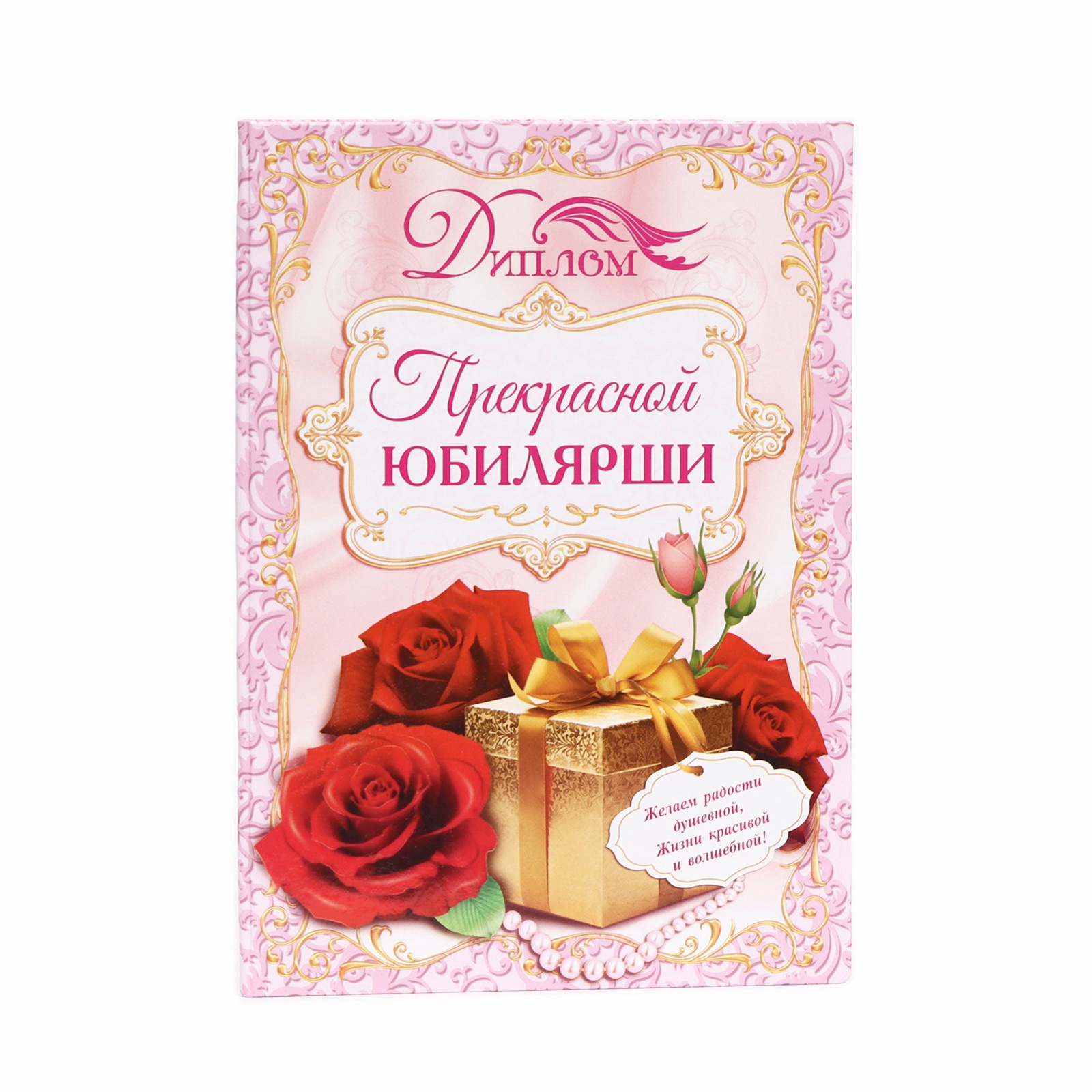 Диплом с юбилеем 50 лет женщине
