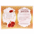 Диплом «Прекрасной юбилярши», 21.5×15.2 см - Фото 4