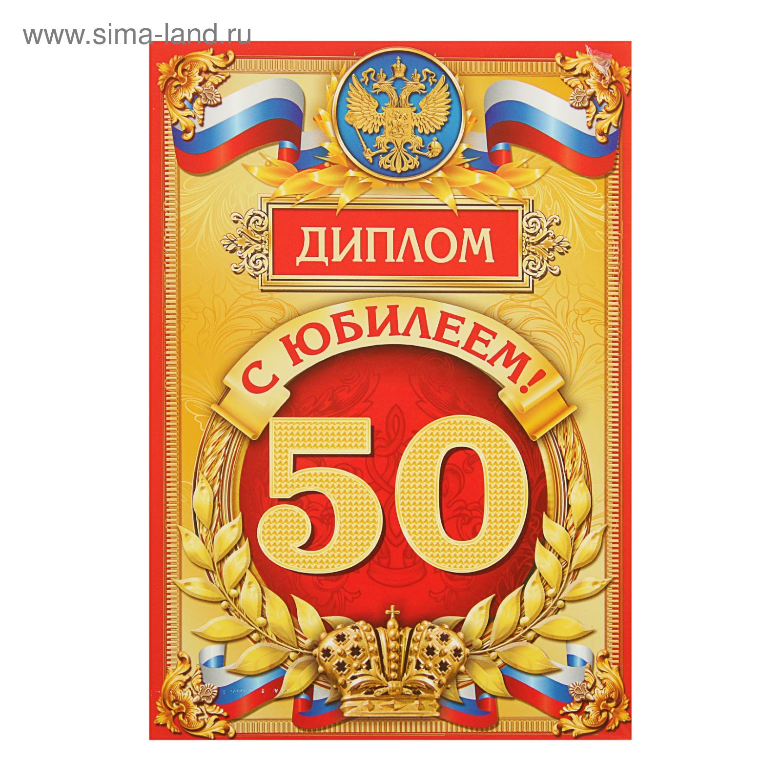 Грамота на 50 лет женщине