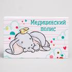 Медицинский полис, Дамбо - Фото 5