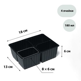 Кассета для рассады Greengo на 4 ячейки, по 180 мл, пластиковая, чёрная, 18 x 13 x 6 см, в наборе 10 кассет