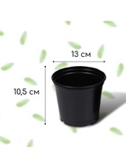 Горшок для рассады, 1 л, d=13 см, h=10.5 см, чёрный, Greengo  (артикул 1986210)  большой выбор товаров оптом и в розницу по низким ценам с доставкой