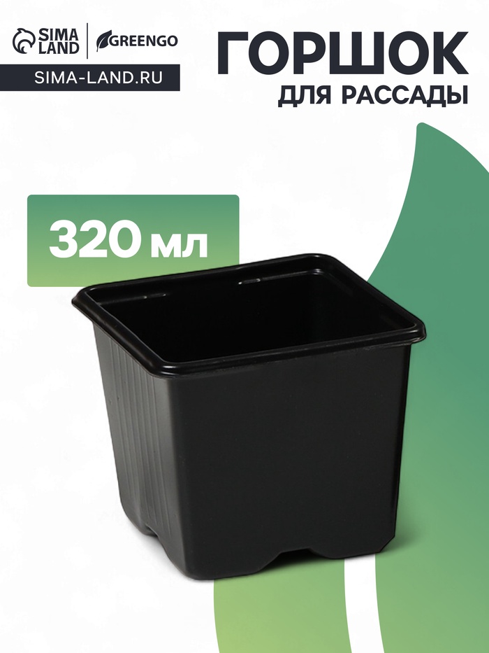 Горшок для рассады, 320 мл, 8×8×7 см, чёрный, Greengo - Фото 1