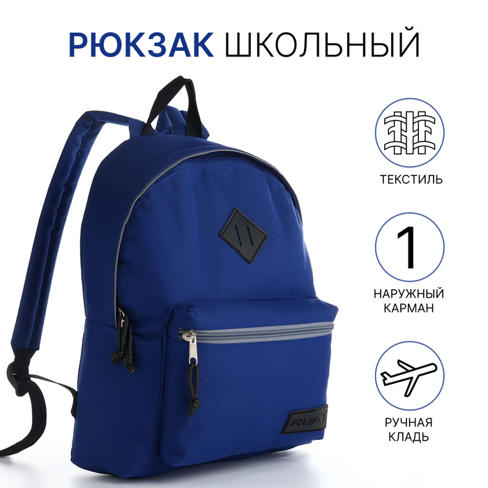 

Рюкзак школьный на молнии, RISE, наружный карман, цвет синий