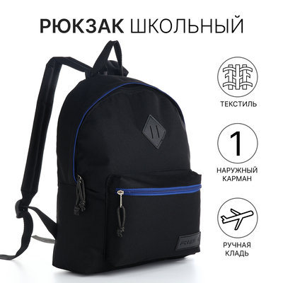 Рюкзак школьный на молнии, RISE, наружный карман, цвет чёрный/синий