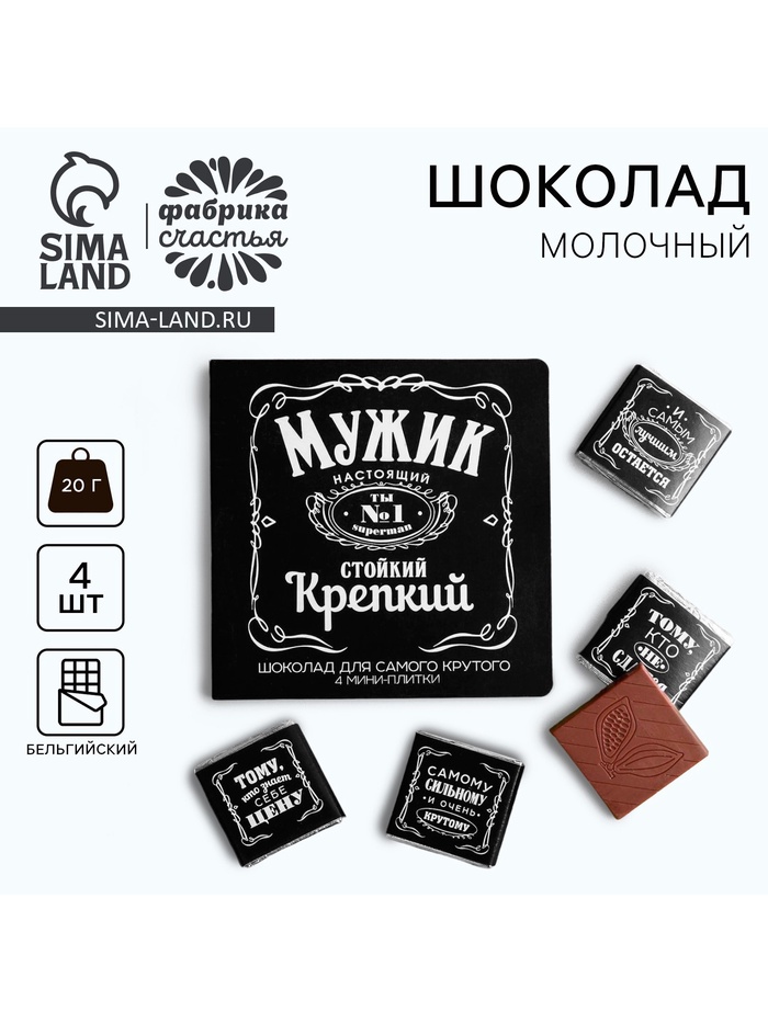 Шоколад молочный «Мужик», открытка, 5 г × 4 шт. - Фото 1