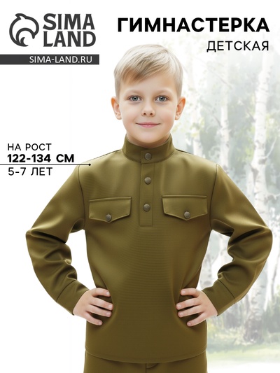Гимнастёрка детская, 5-7 лет, рост 122-134 см