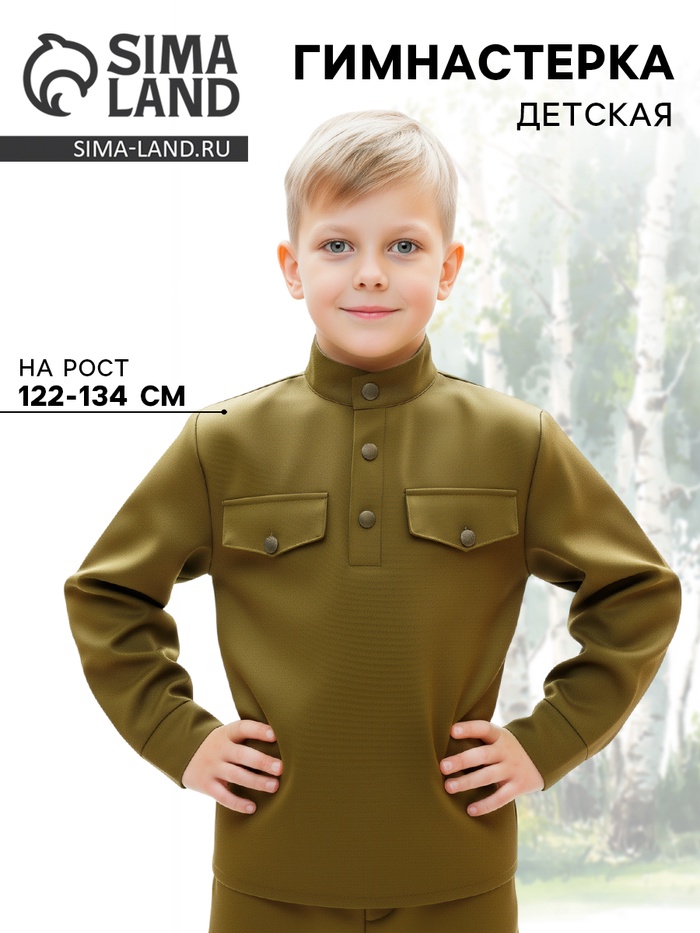 Гимнастёрка детская, 5-7 лет, рост 122-134 см - Фото 1