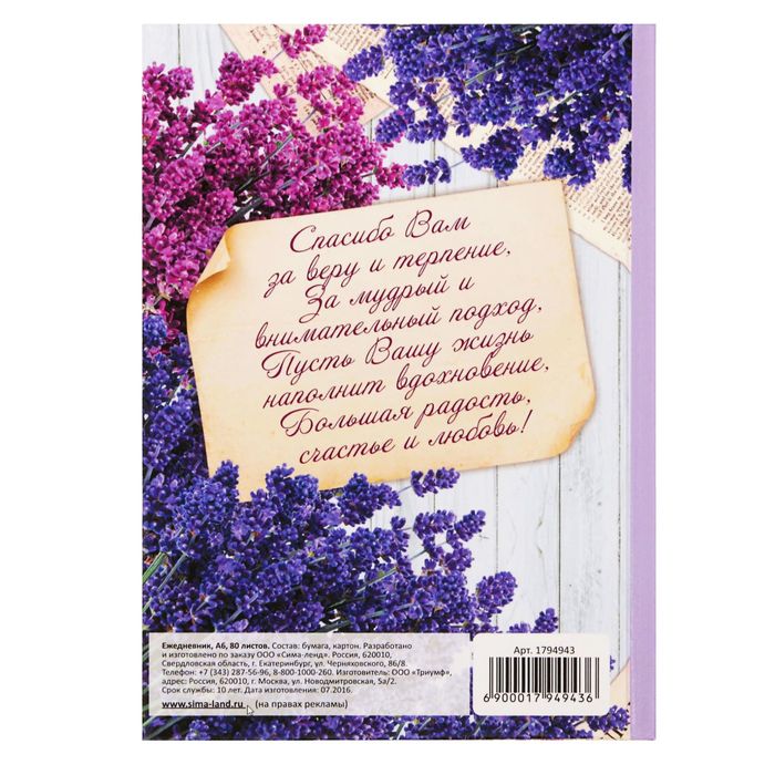 Ежедневник «Прекрасная учительница», твёрдая обложка, А6, 80 листов - фото 1884766934