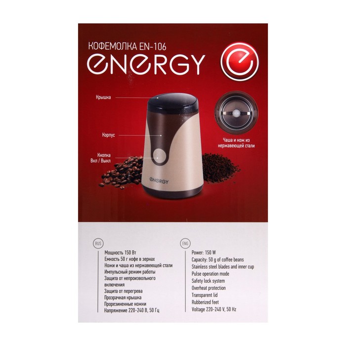 Кофемолка ENERGY EN-106, электрическая, 150 Вт, 50 г, коричневая - фото 51343856