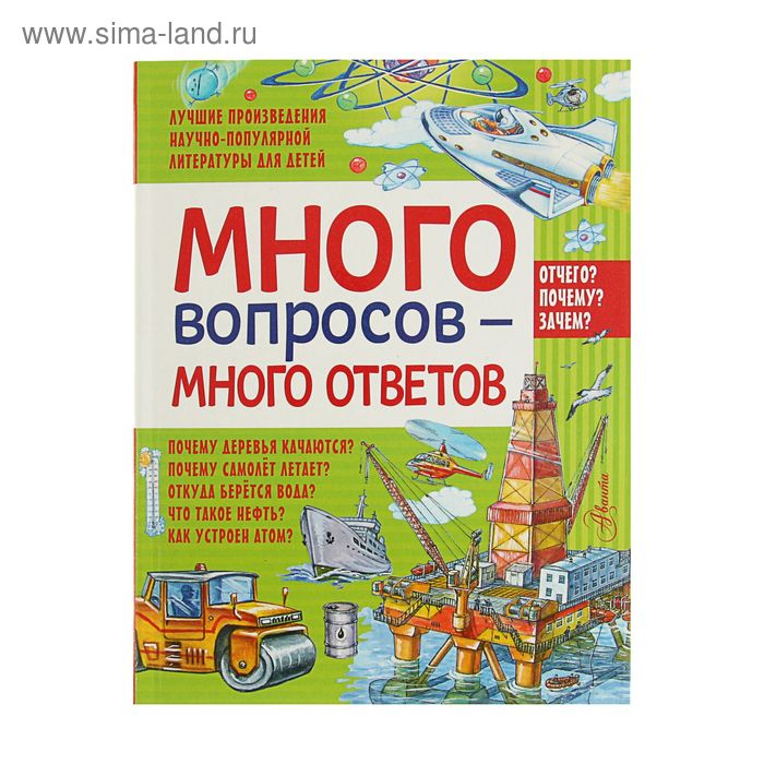 Много вопросов — много ответов. Волцит П. М. - Фото 1