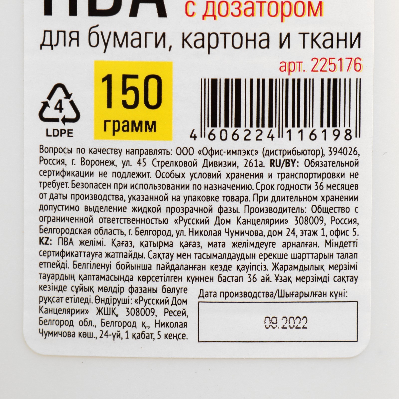 Клей ПВА STAFF эконом, 150 г, с дозатором (225176) - Купить по цене от  57.00 руб. | Интернет магазин SIMA-LAND.RU