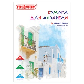 

Папка для акварели А4, 20 листов STAFF, акварельная бумага 180 г/м2 по ГОСТ 7277-77