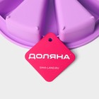 Форма для выпечки Доляна «Сладости. Кусочки торта», силикон, d=26 см, 8 ячеек (9.5×5.8 см), сиреневая - Фото 7