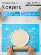 Коврик для выпечки и раскатки теста с разметкой Доляна «Эрме», силикон, 64.5×45 см, МИКС - Фото 1