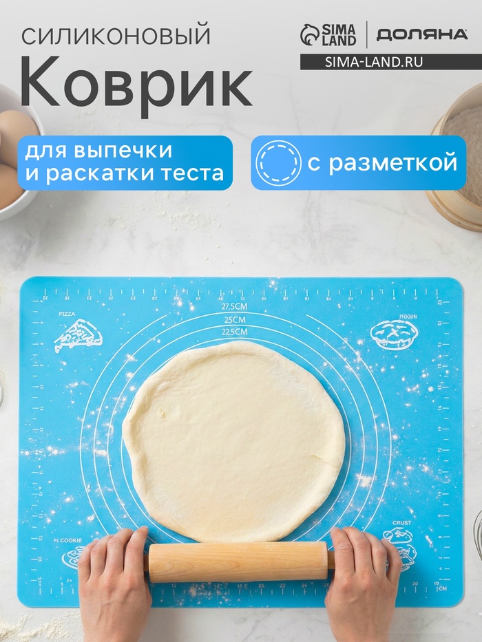 Коврик для выпечки и раскатки теста с разметкой Доляна «Эрме», силикон, 64.5×45 см, МИКС - Фото 1