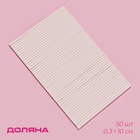 Палочки для леденцов Доляна, d=0.3 см, 10 см, набор 50 шт., бумага, белые - Фото 1