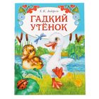 Книга сказка «Гадкий утёнок»,16 стр. - Фото 1