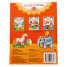 Книга сказка «Слон», 16 страниц - Фото 3