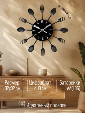 Часы настенные, для кухни, «Столовые приборы», плавный ход, 32×32 см, циферблат d-13 см