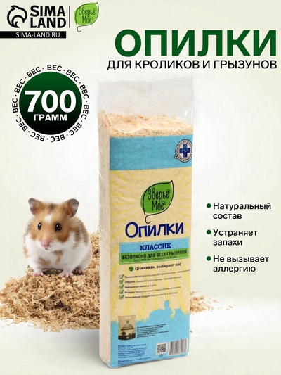 Опилки «Зверьё моё», классик, 20 л
