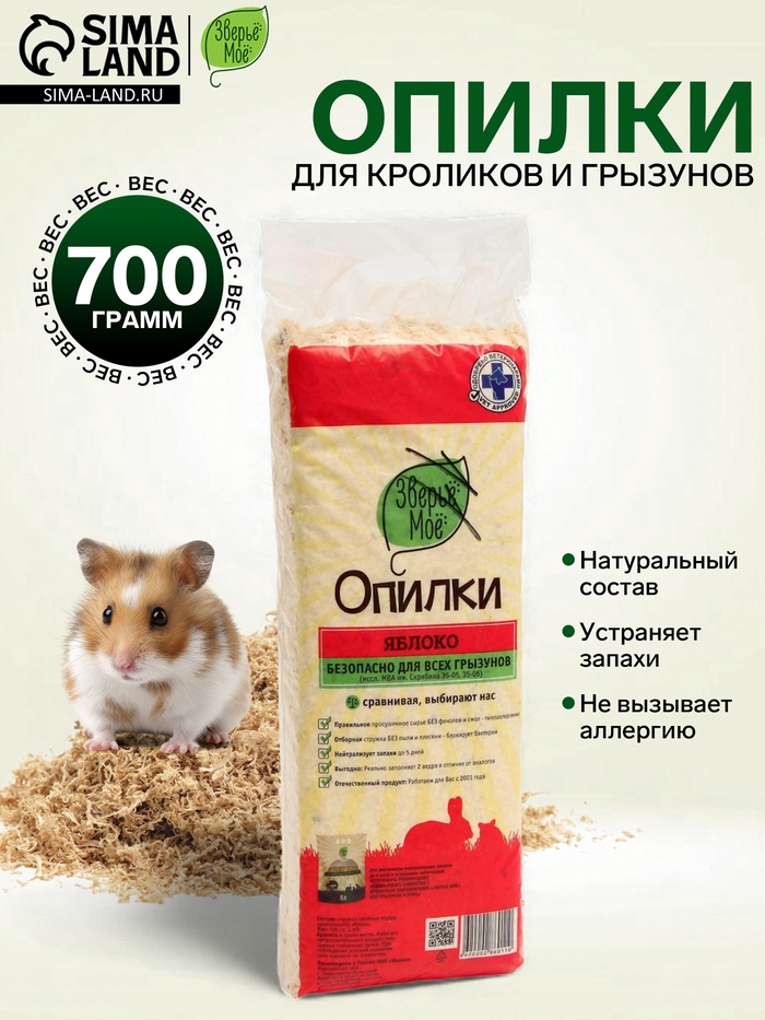 Опилки «Зверьё мое», яблоко, 700 г - Фото 1