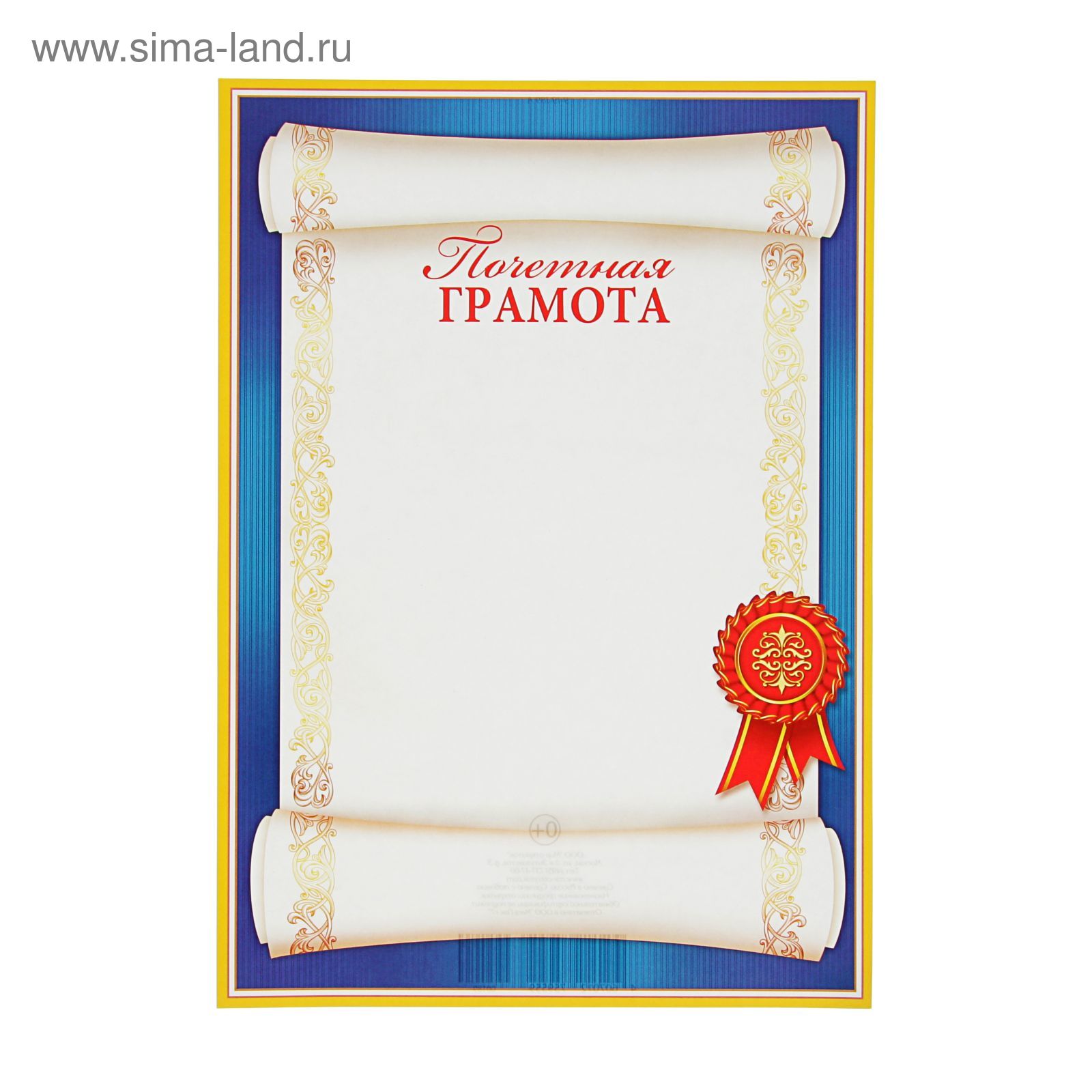 Какие виды грамоты. Спортивная грамота. Грамота макет. Какие виды грамоты. Грамота образец заполнения.
